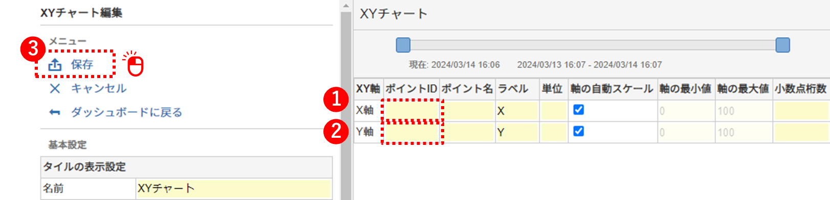 XY チャートにポイントを設定する
